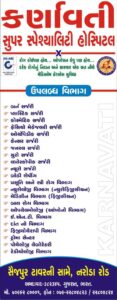 karnavati-hospital-portfolio19